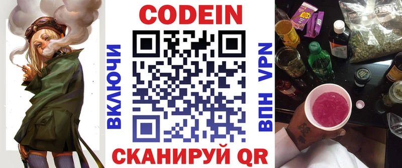 Codein Purple Drank  Можга 