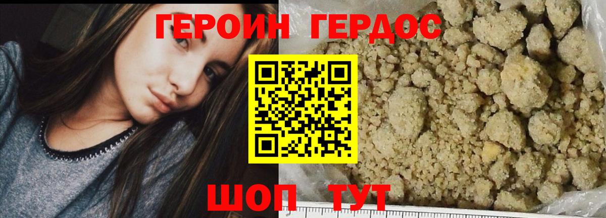 ГЕРОИН Heroin  Вход с VPN  Можга 