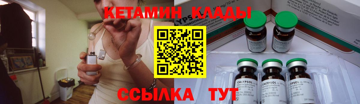 КЕТАМИН VHQ  Вход с VPN  Можга 