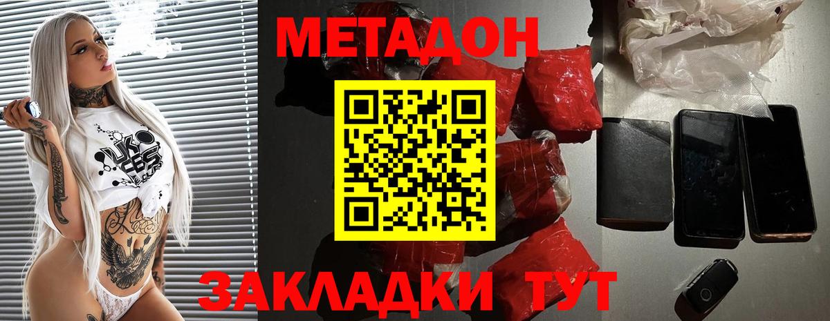 Метадон methadone  МЕТАДОН methadone  Можга  Вход с VPN 
